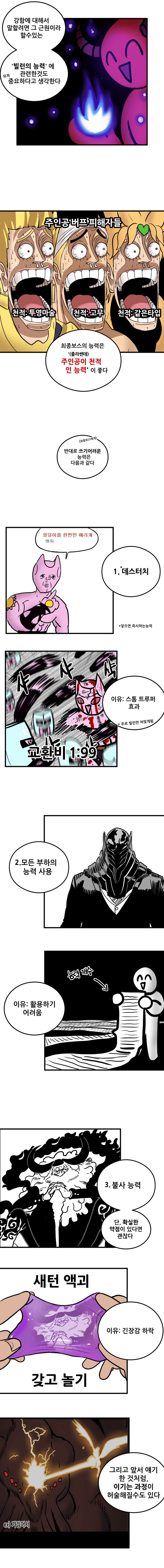 좋은 빌런이란 무엇인가.manhwa (5)