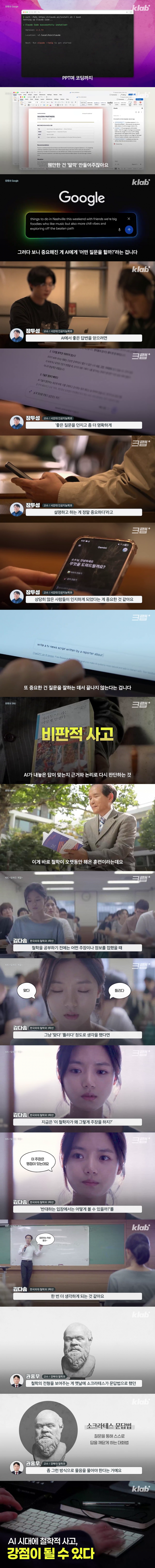 난리났다는 ‘철학과’…AI 시대에 가장 뜨는 학과라고? (3)
