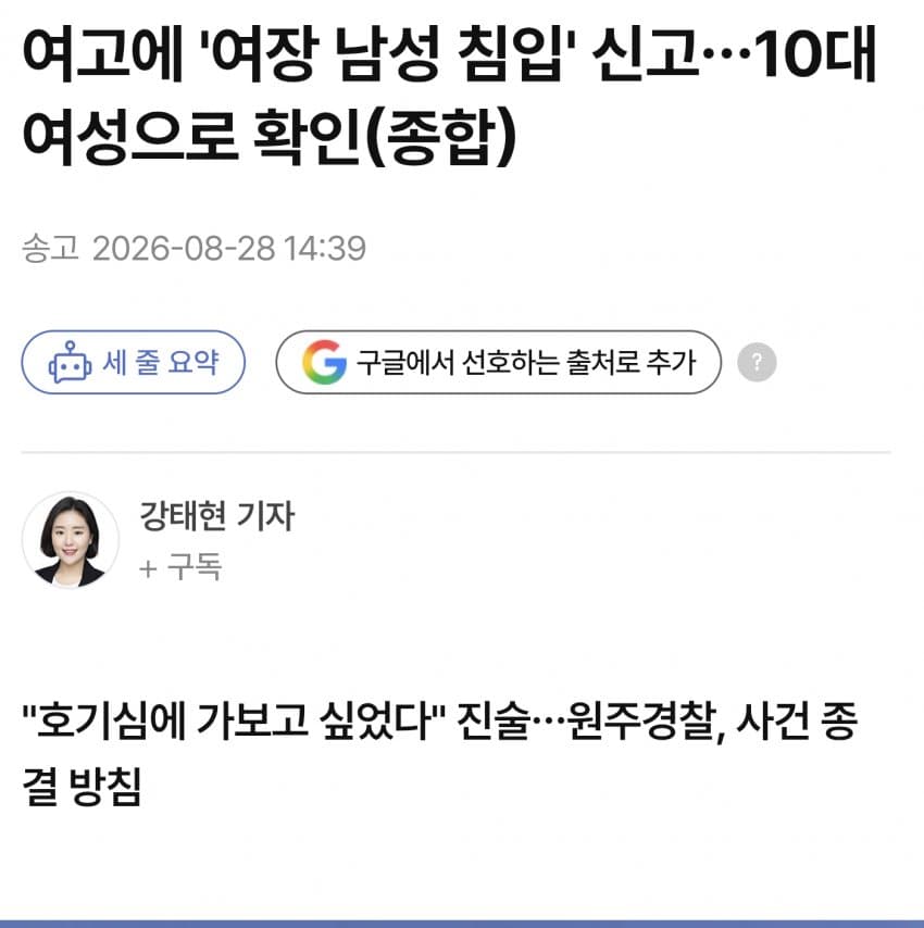 여고 여장남성침입신고 엔딩 뭐냐 (2)