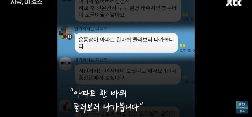 밤 10시 "아이 찾습니다" 안내방송, 아이 찾아나선 이웃들 (8)