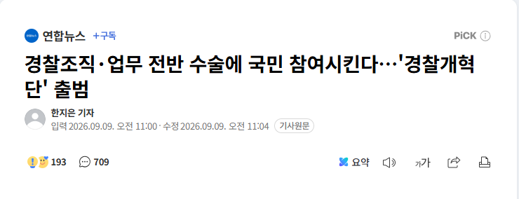 국민 ‘경찰’개혁단 출범!!!