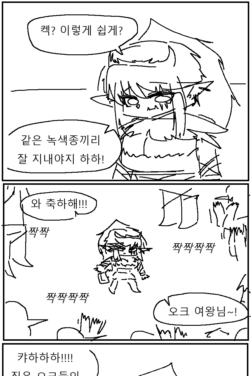 싱글벙글 오크 마을을 습격한 고블린 여왕 (4)