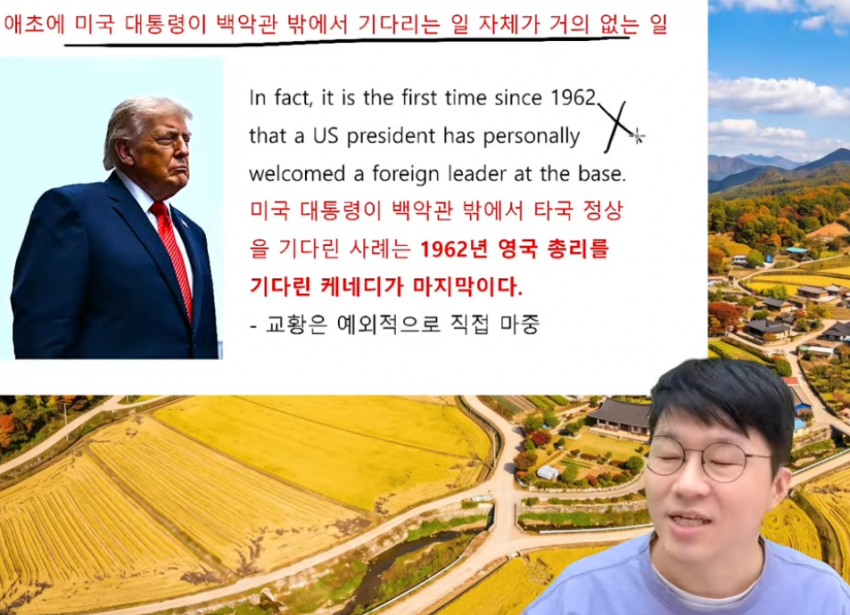 슈카 미중정상회담 요약 (4)