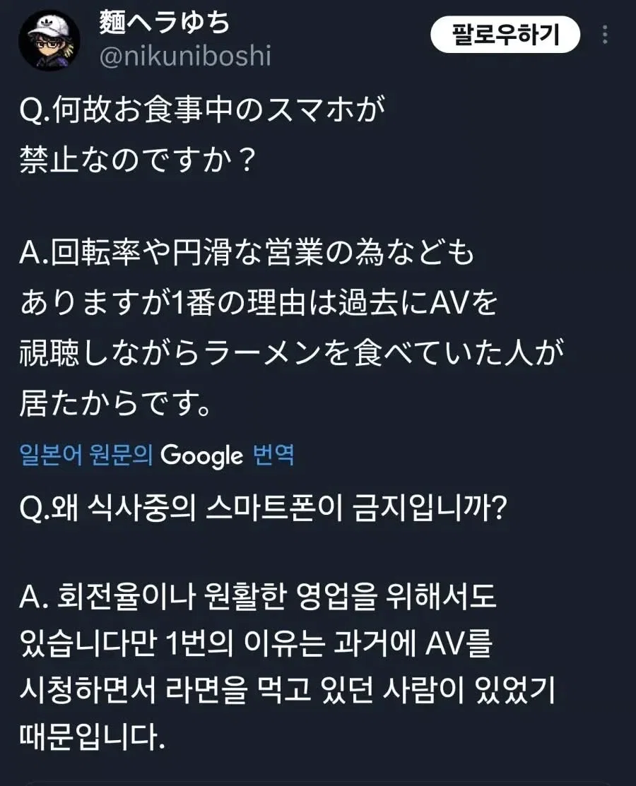 식사중 스마트폰을 금지한 일본의 라멘집 (2)