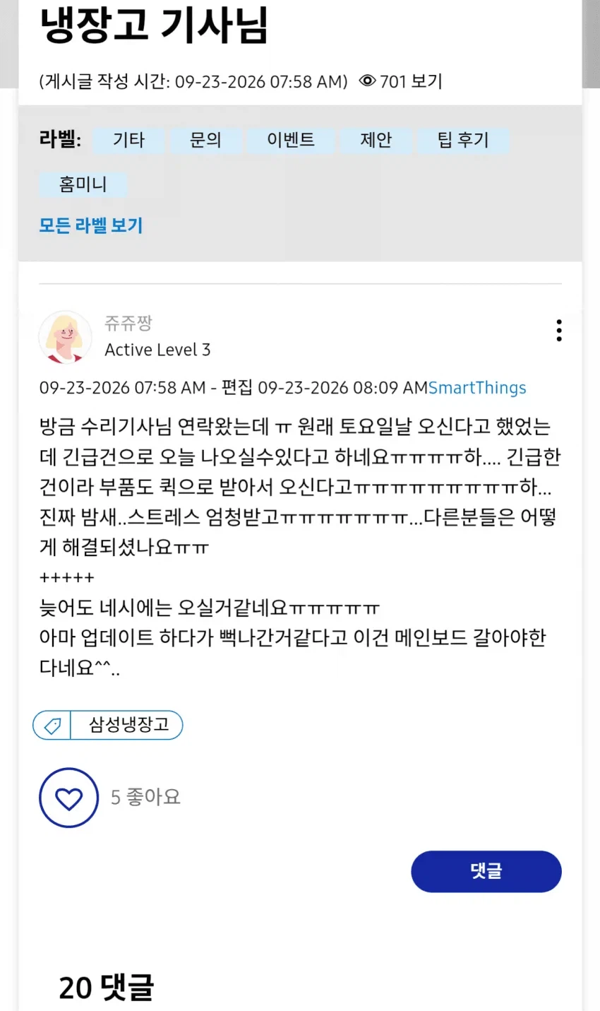 메인보드 교체 이야기 까지 나오는 삼성 냉장고 사태