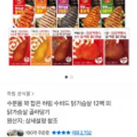 하림 수비드 닭가슴살 100g x 12개