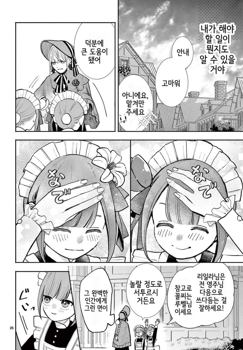 숙적 부부는 사랑조차 말할 수 없다 (2) manhwa (26)
