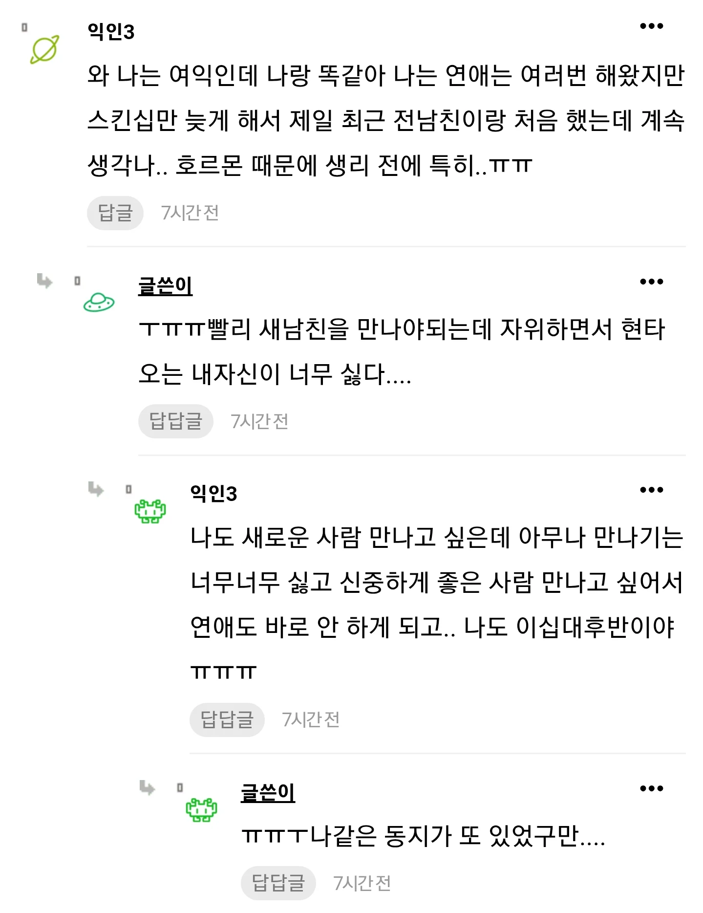 19?) 전 남친이랑 헤어지고 발정나서 미치겠다는 여자 (5)