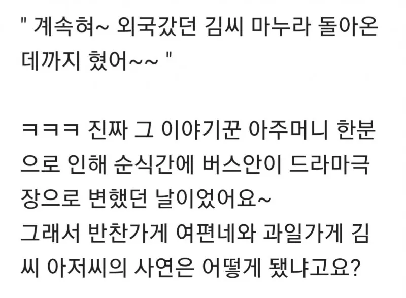 버스안 막장드라마