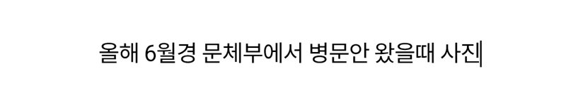 고 최불암 배우님의 최근 사진 (2)