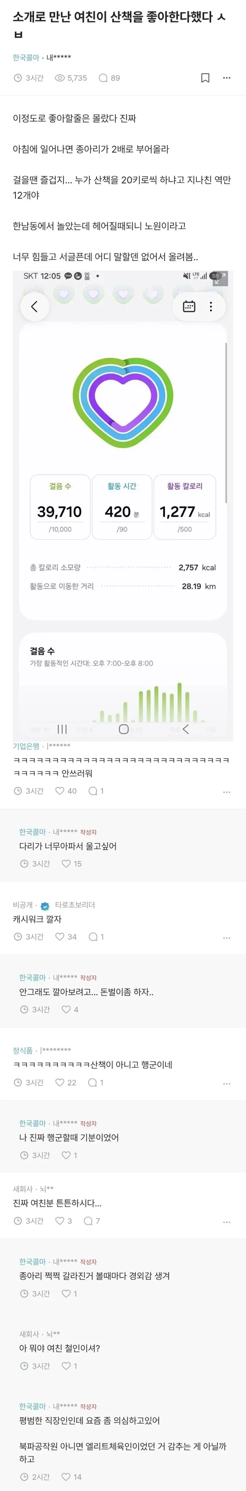 산책 좋아하는 여자친구를 사귄 후기