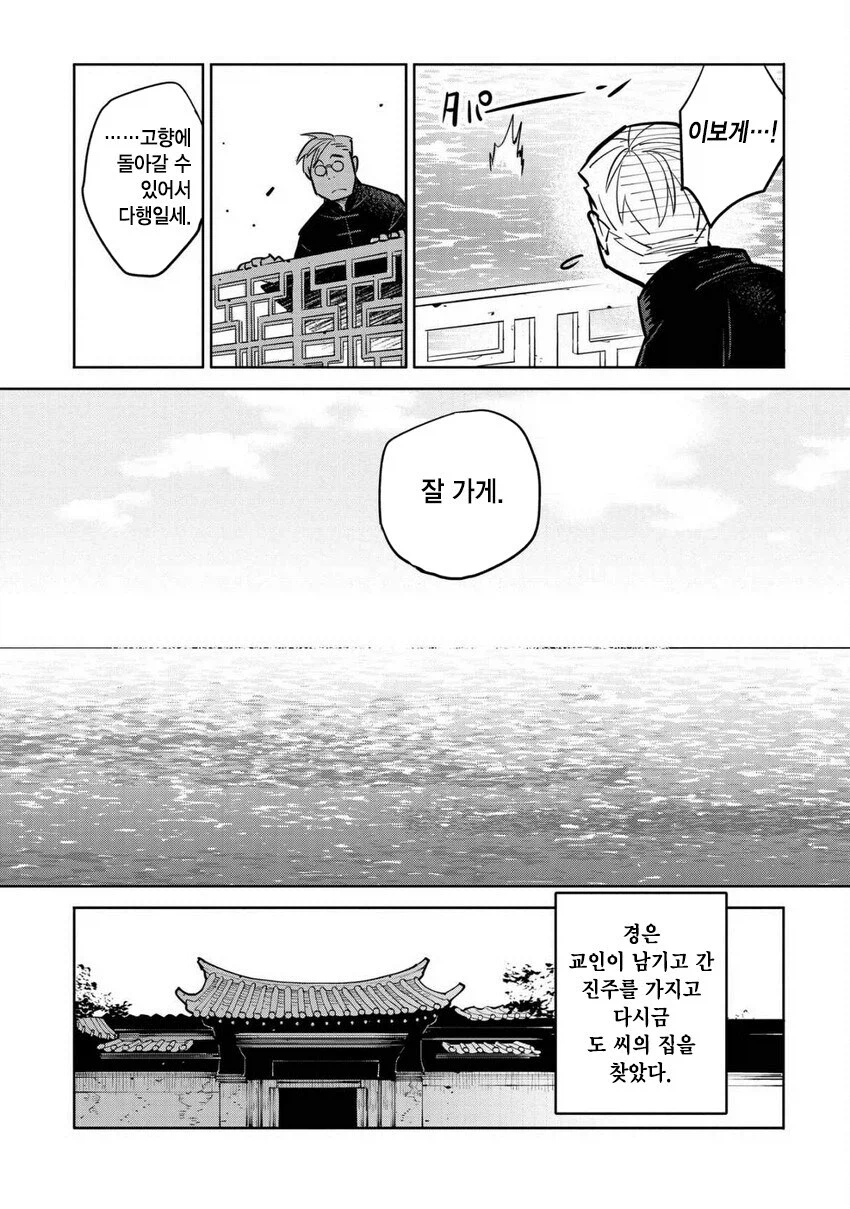 일만 알의 진주 만와.manga (32)