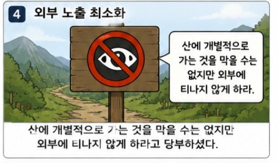 819.jpg 주왕산 사고 이후 등산 활동 통제한다는 학교.jpg
