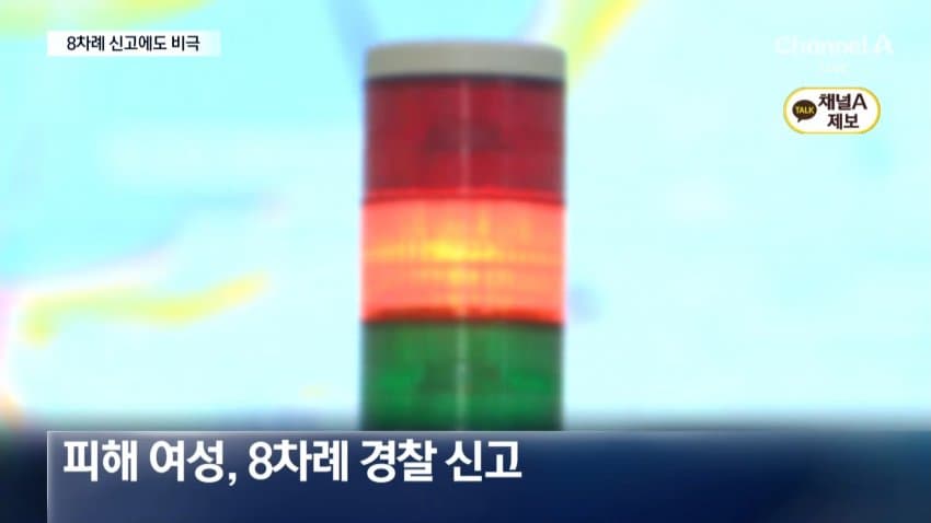 채널a) '스토킹 접근금지'에도 또 살인...전자발찌 신청 안 했다 (6)