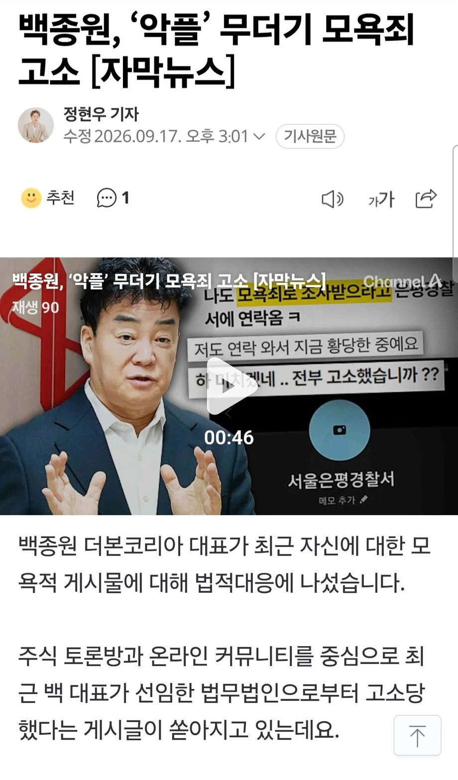 국민들 대량 고소중인 백종원