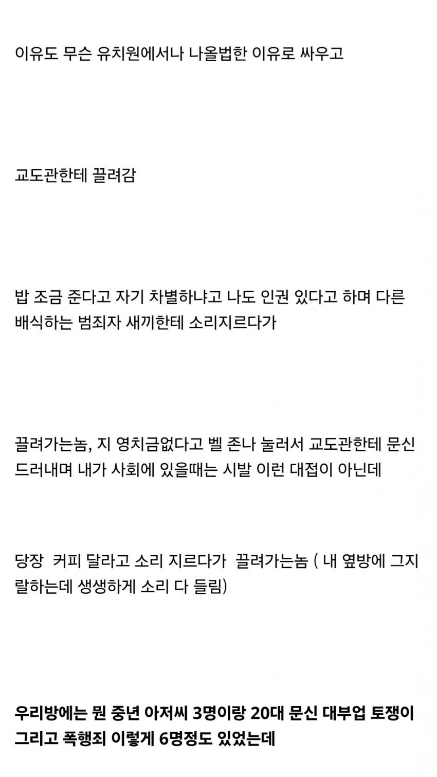 벌금 100만원 내기 싫어서 감옥간 회계사 준비생 ㅋㅋㅋㅋㅋ (45)