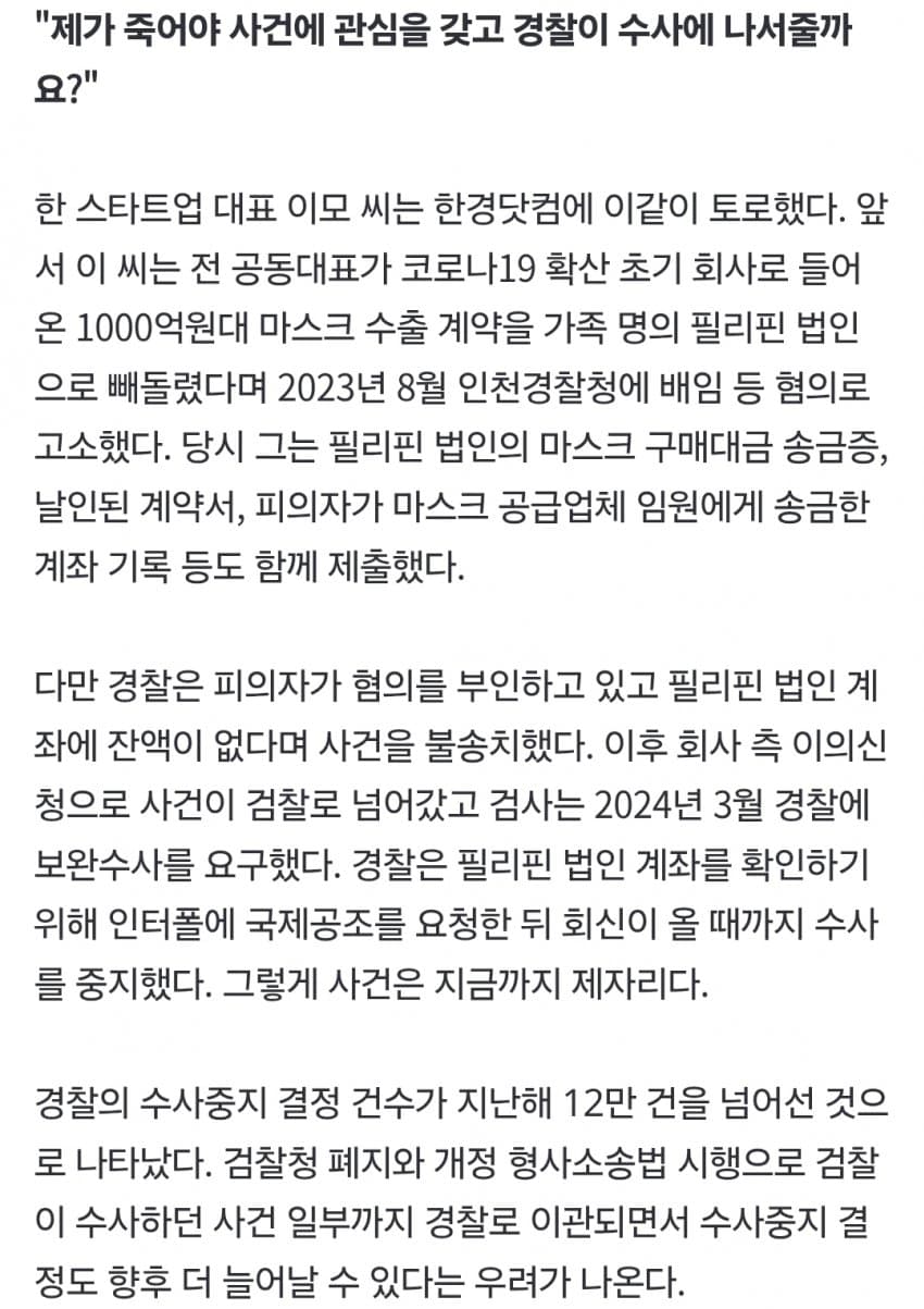 "제가 죽어야 해주실 건가요"…몇 년째 멈춘 경찰 수사 (3)