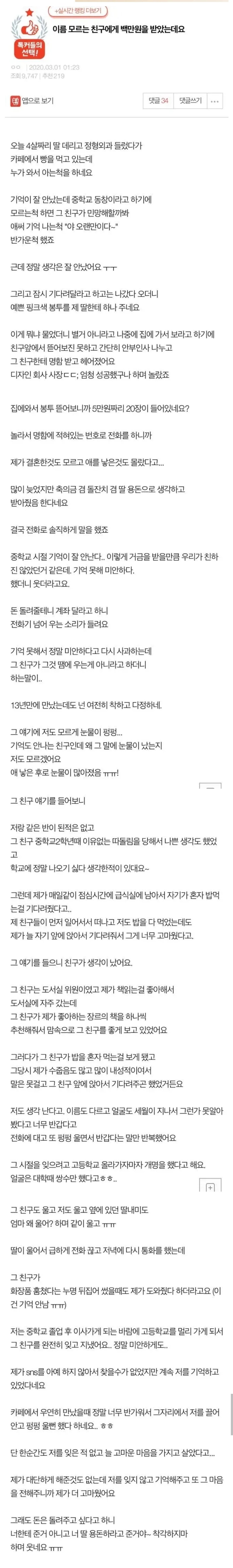 이름도 기억안나는 친구에게 백만원을 받음