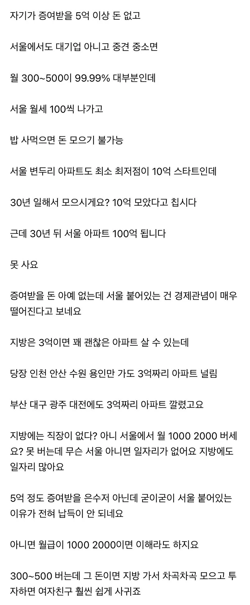 증여받을 돈 없는데 서울 사는 건 경제관념이 개박살난 것 ㄷㄷㄷ.