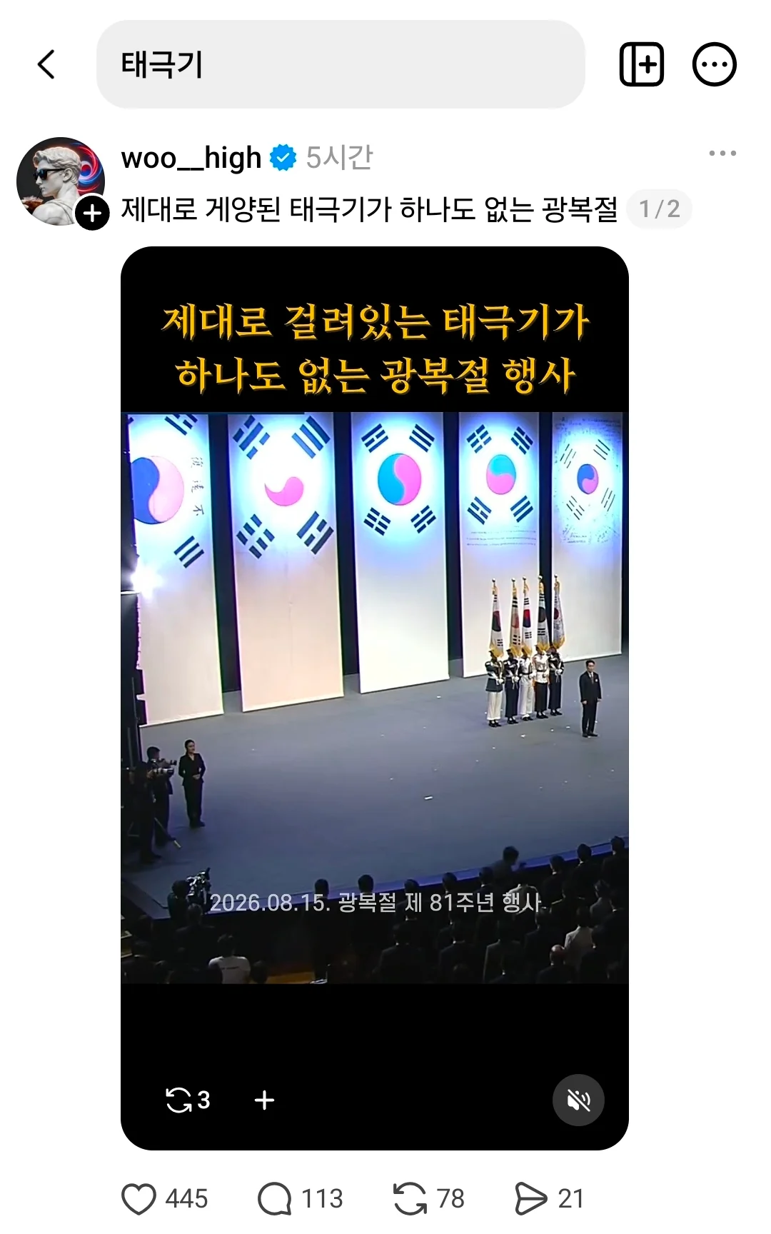 요즘 원조 일뽕단도 기겁하는 계층