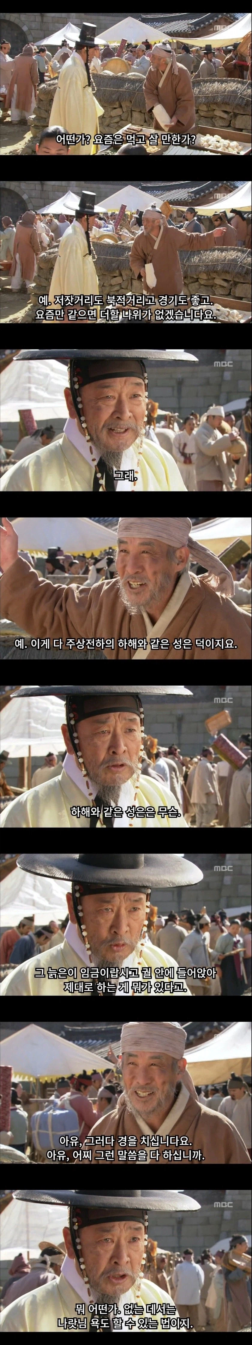 암행 나갔다 기분이 좋아진 임금님 (2)