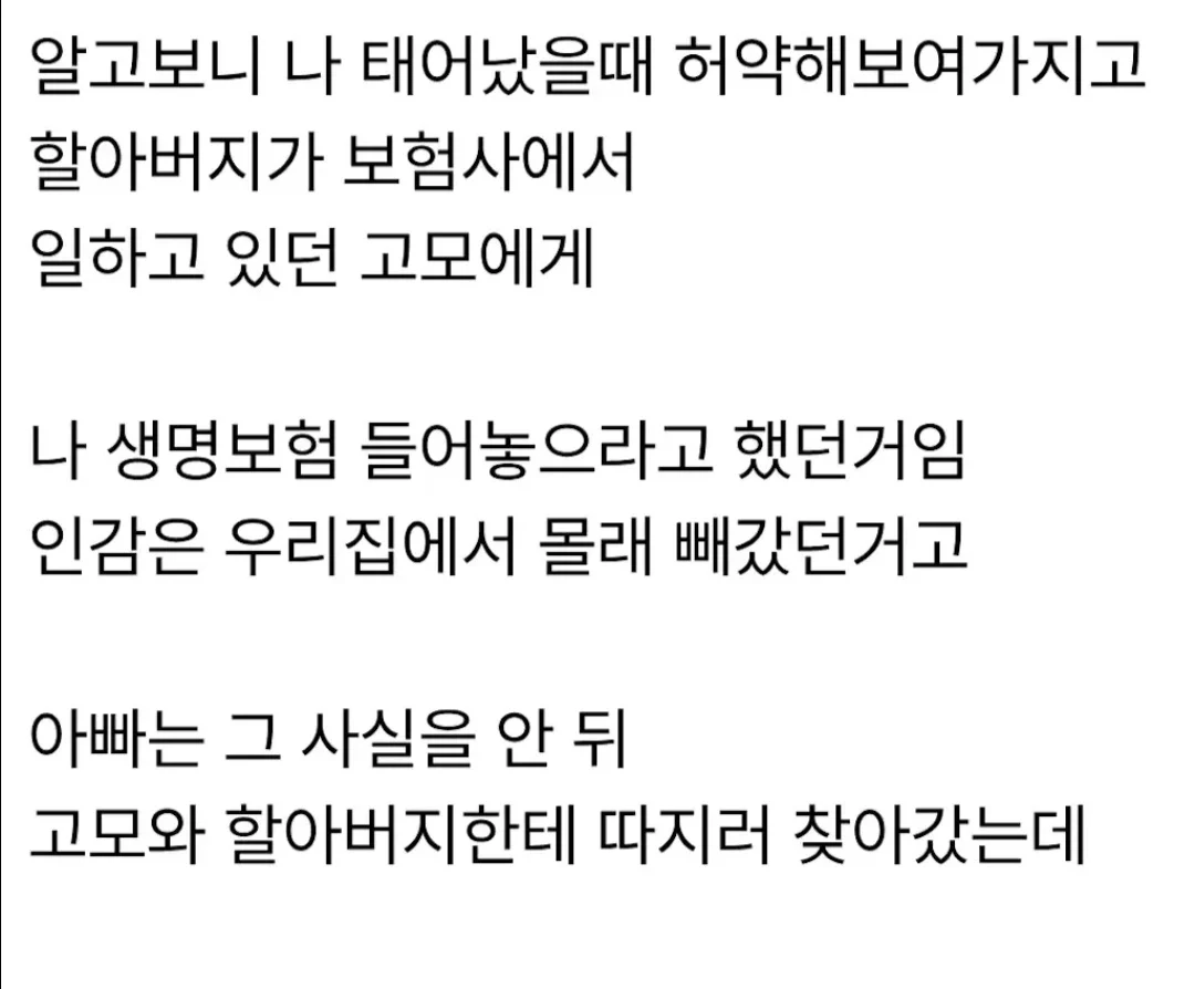 아빠가 고아인줄 알았다는 사람 ㄷㄷ (3)