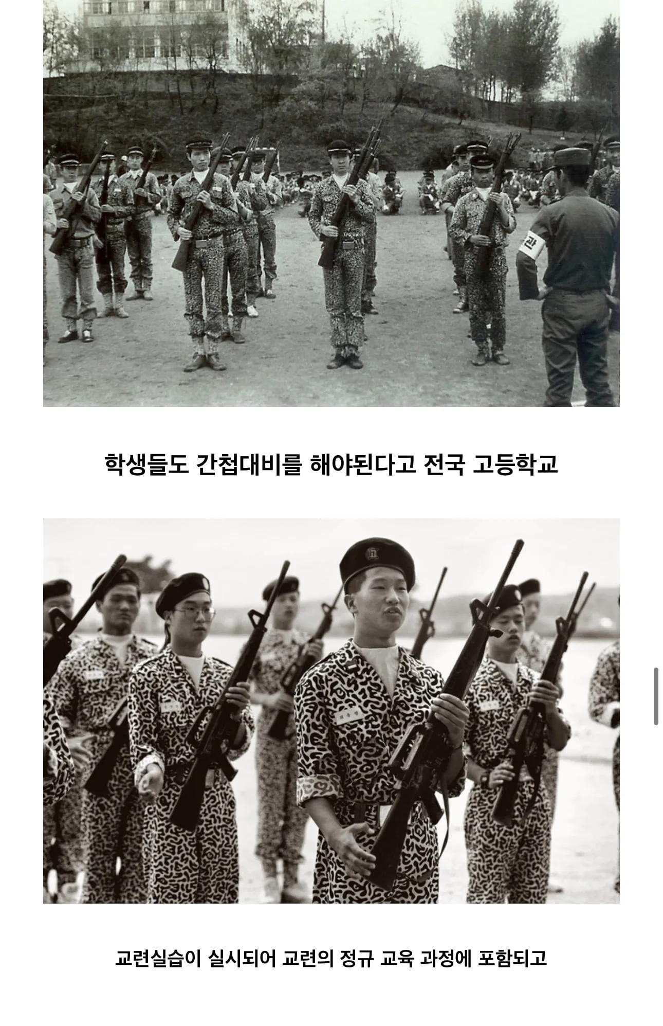 대한민국 국군에게 엄청난 영향을준 사건