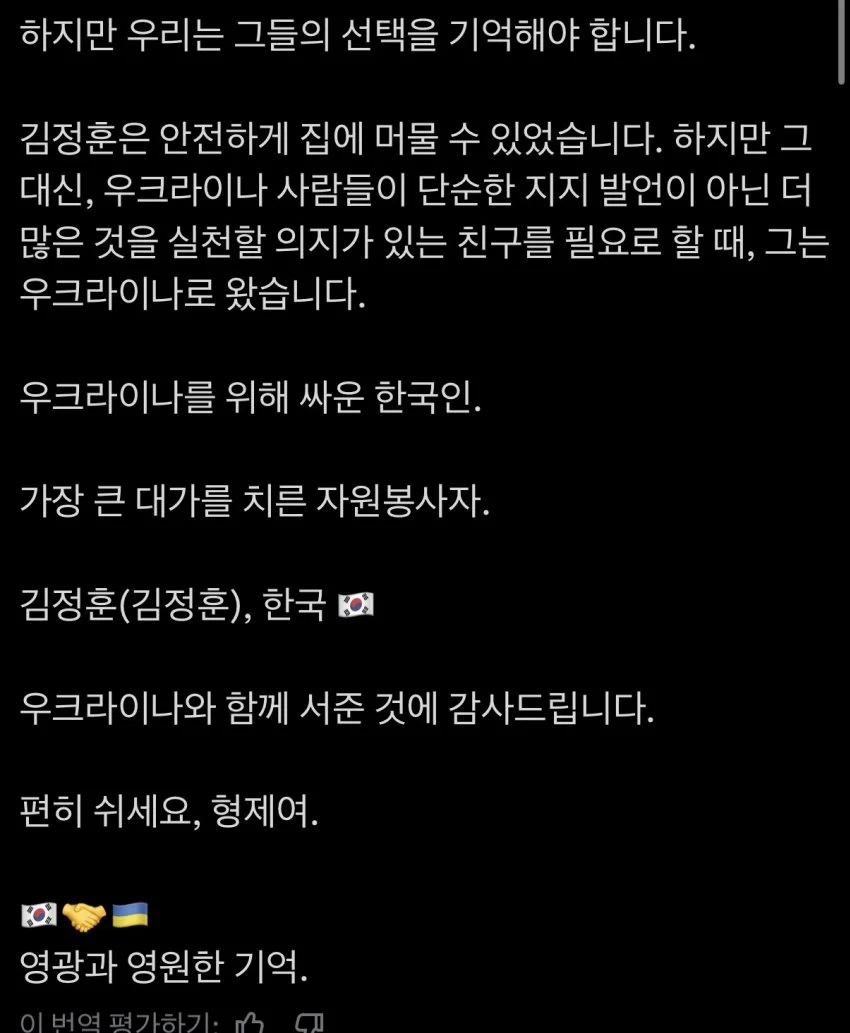 우크라이나에서 한국인 의용군 사망 (2)