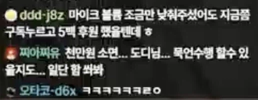방금 새벽에 있었던 어느 게임방송중 빌런. (18)