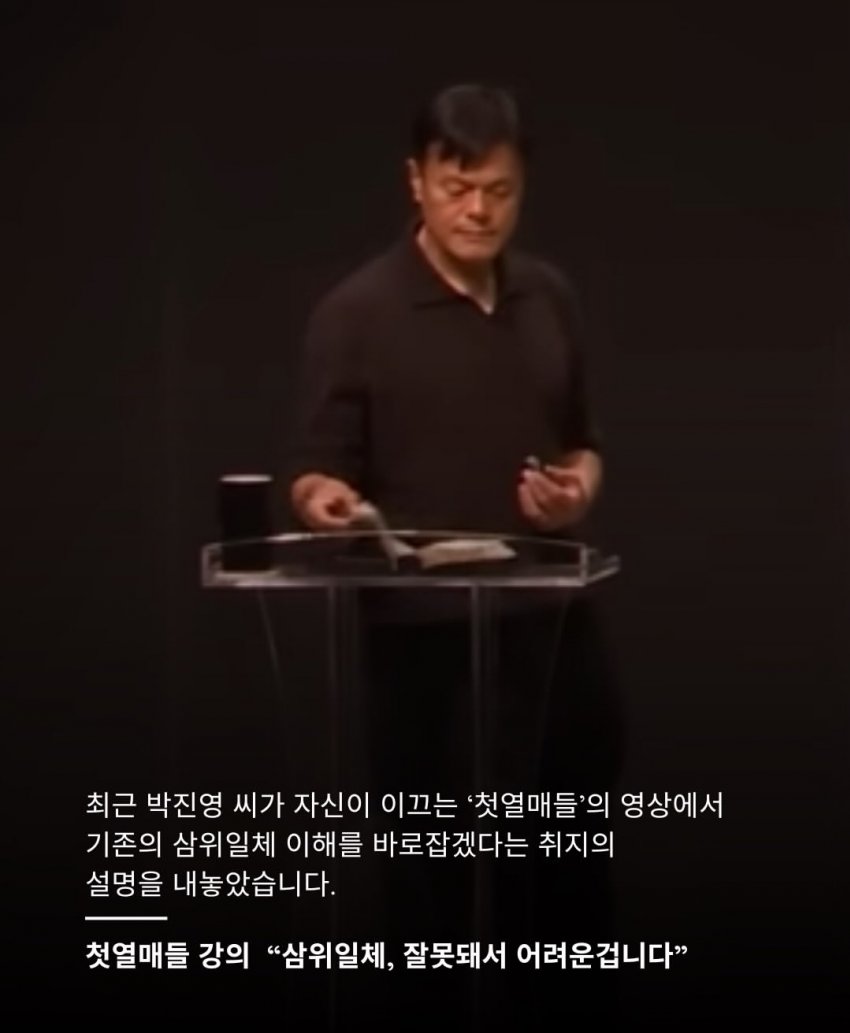 한국기독교) 박진영이 세운 교회 첫열매들 이단검토 中 (3)