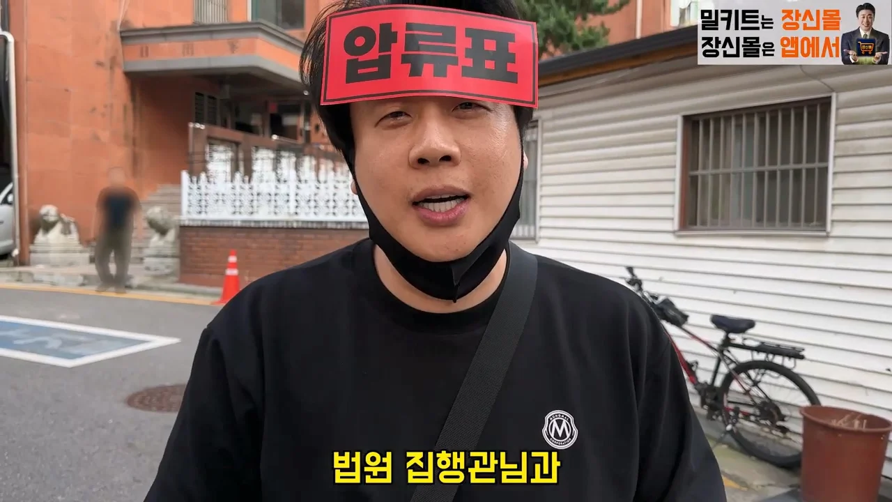 가세연 사무실에 빨간 압류 딱지 붙이고 온 장사의신이 다음에 할일 예고 (9)