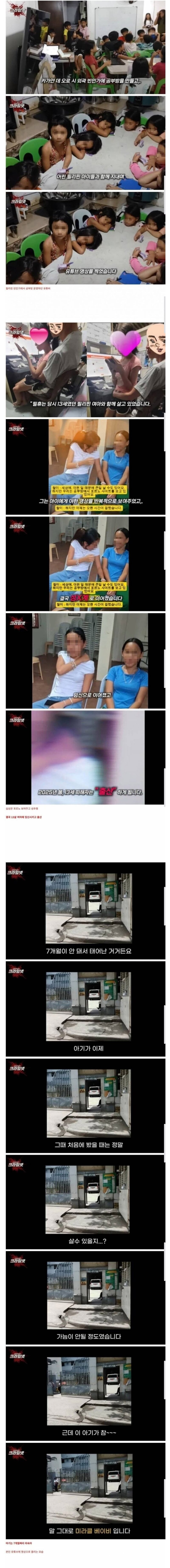 필리핀에서 13살 여아 임신출산 시킨 55살 한국인 유튜바..