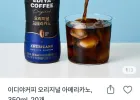 이디야커피 오리지널 아메리카노 350ml 20개