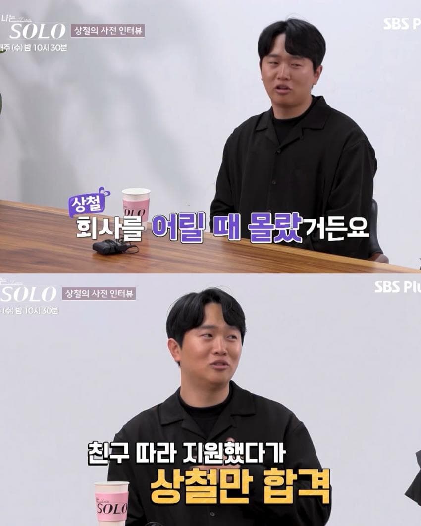 '나는 솔로' 하이닉스 생산직 출연자의 자신감 (4)