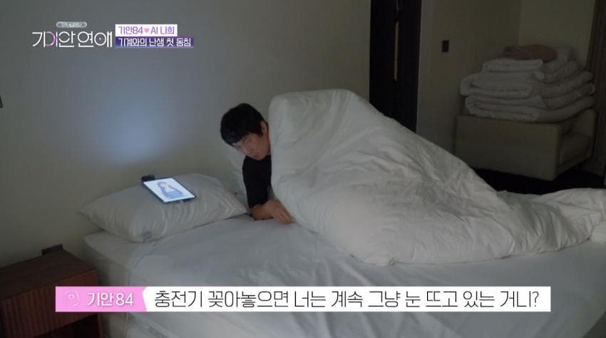 기안이 AI여친이랑 자기 전 나누는 대화 내용 (7)