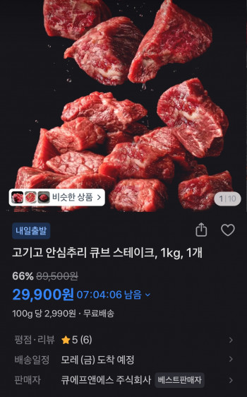 [기타] 안심추리 큐브 스테이크 1kg (29,900원 / 무배)