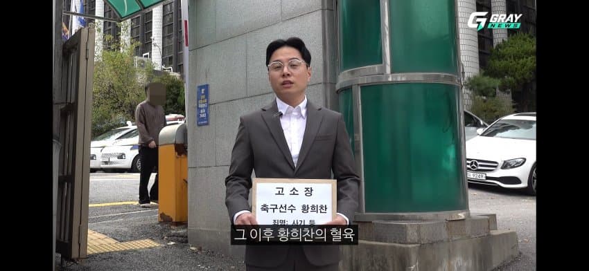 황희찬 선수 사기혐의 고소장 제출. (45)