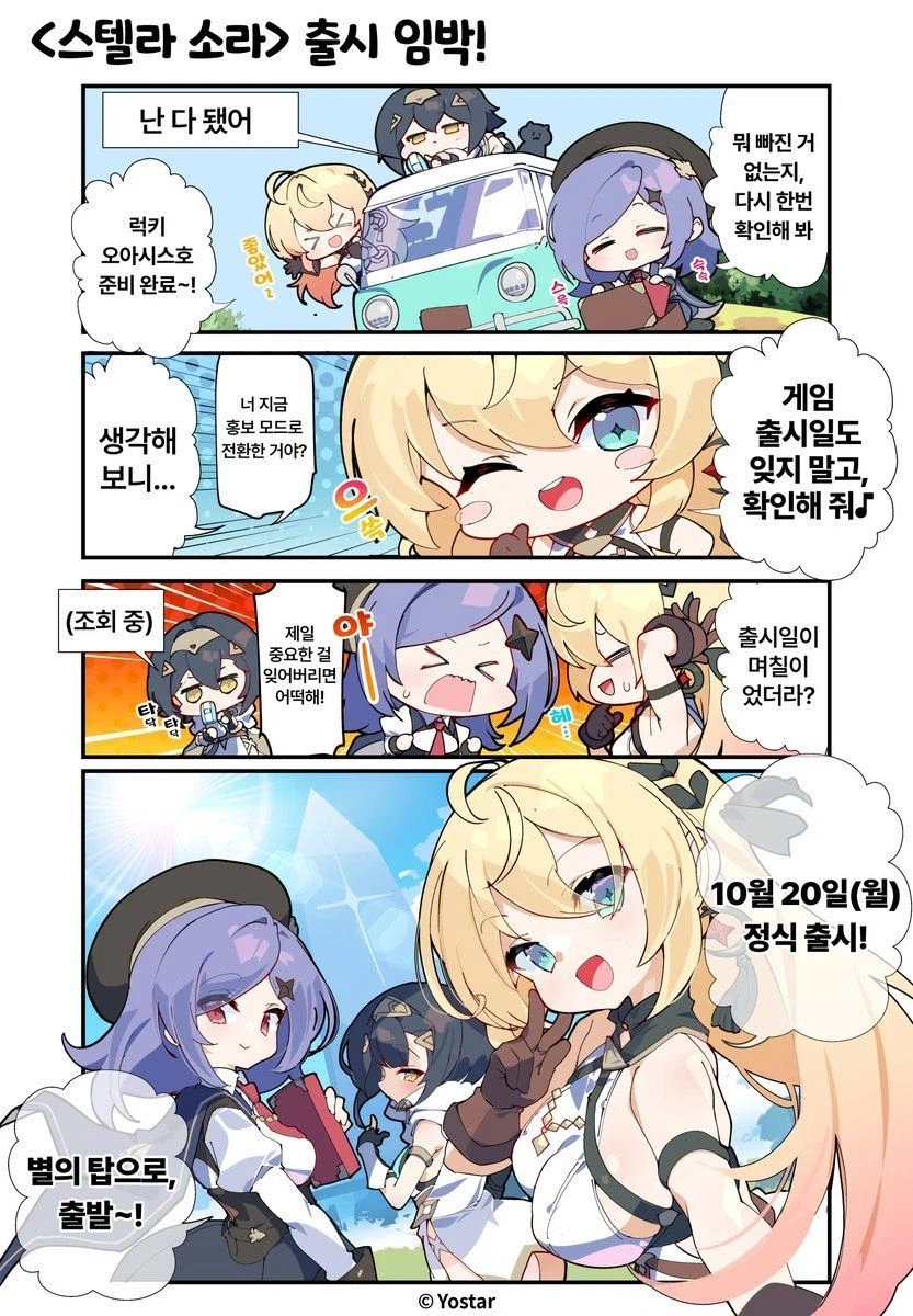 스텔라소라)드디어 정식 출시!