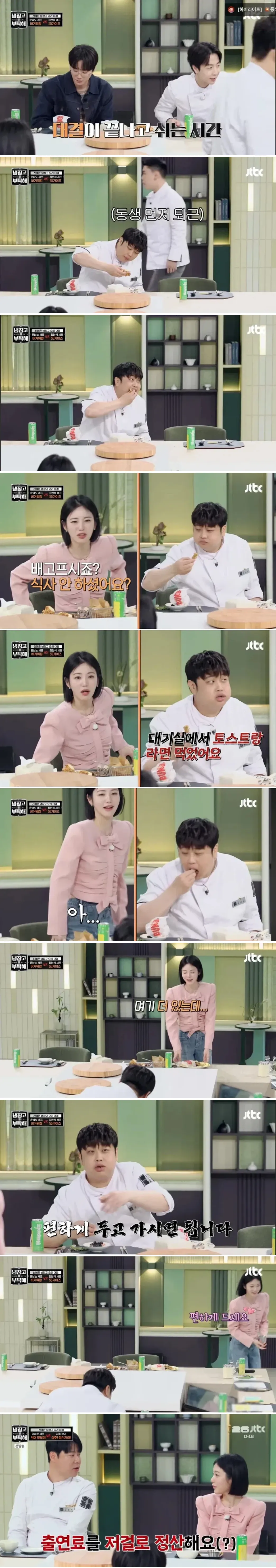 냉부에서 윤남노가 출연료 정산받는 방법