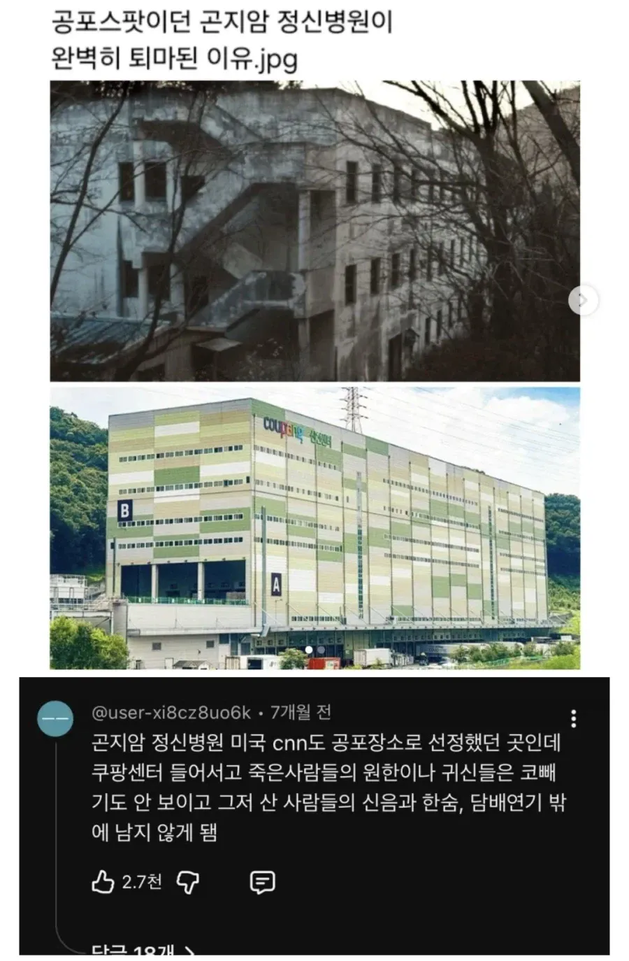 곤지암 정신병원 근황 (2)