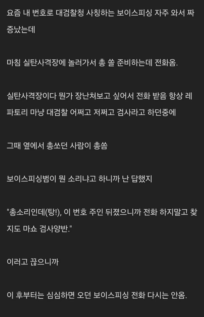 보이스피싱 안오게 하는 방법