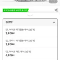 휴대폰 젤리케이스 3개