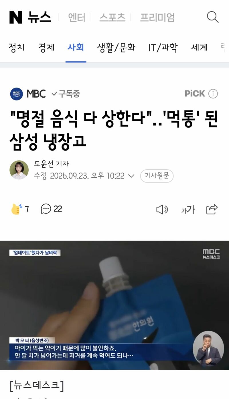 삼성 냉장고 업데이트 먹통 사태의 원인