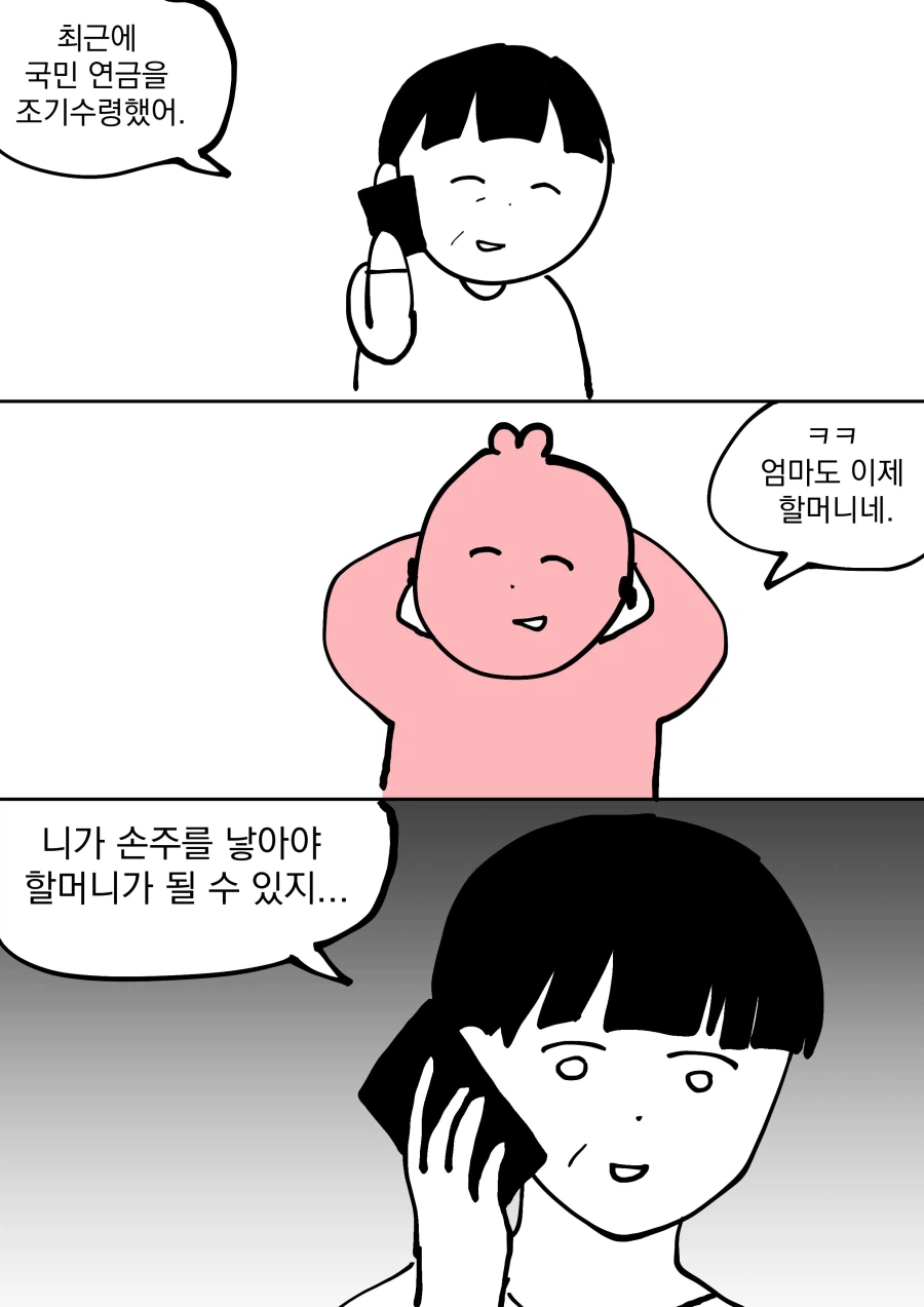 국민 연금 받아도 할머니가 아닌 이유