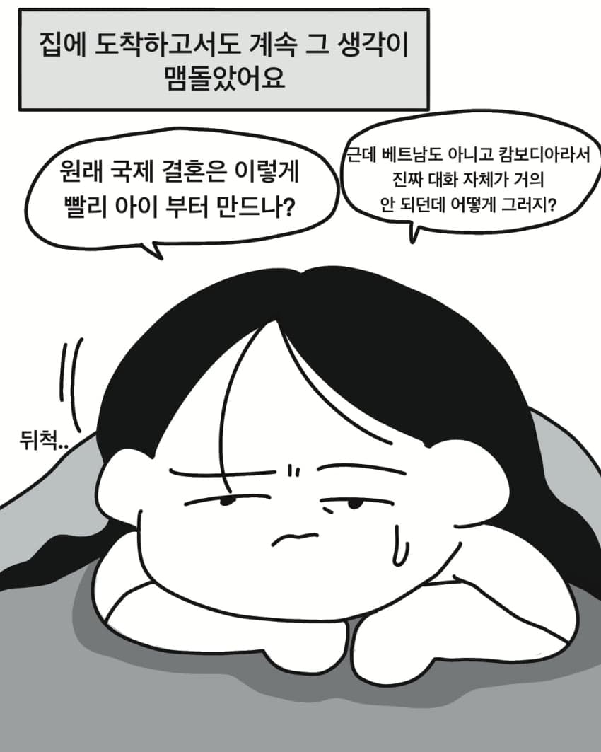 싱글벙글 삼촌의 캄보디아 와이프.manhwa (13)