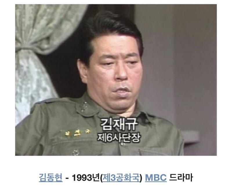 역대 중앙정보부장 김재규를 연기한 배우들