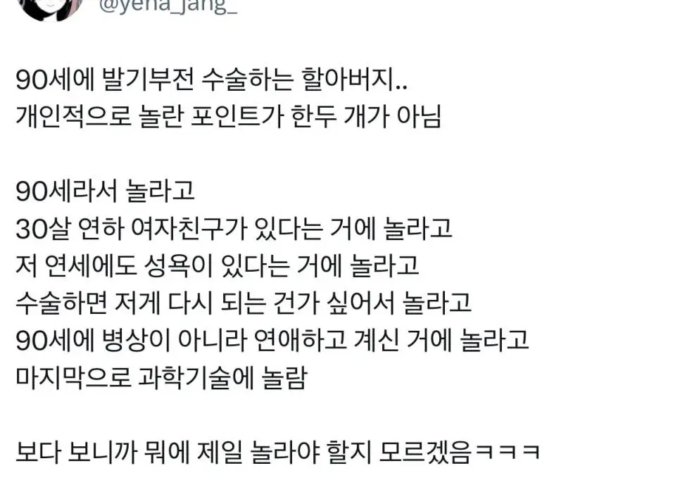 30살 연하 여친을 위해 발기부전 수술하는 남자