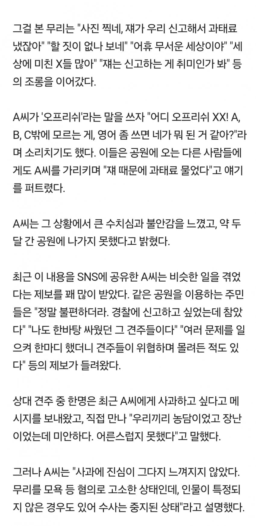 목줄 없는 강아지들 신고했다가…"너 뭐 돼? 할 짓 없냐" 집단 조롱 (3)