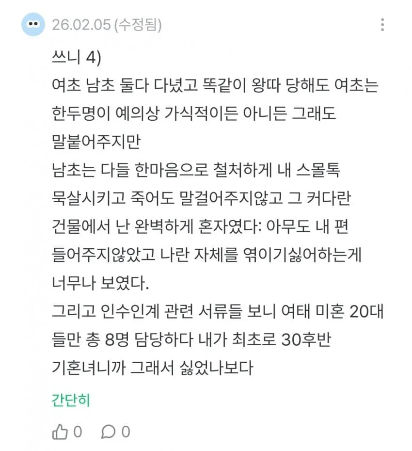 남초직장으로 이직했는데 왕따 당했다는 38살 기혼 여성 (4)
