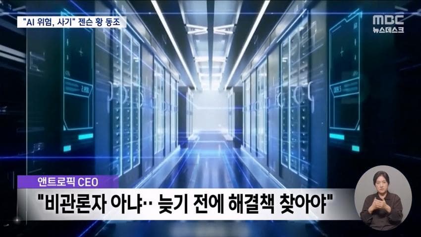 트럼프 : 젠슨황아 ai위협론은 사기다 (14)